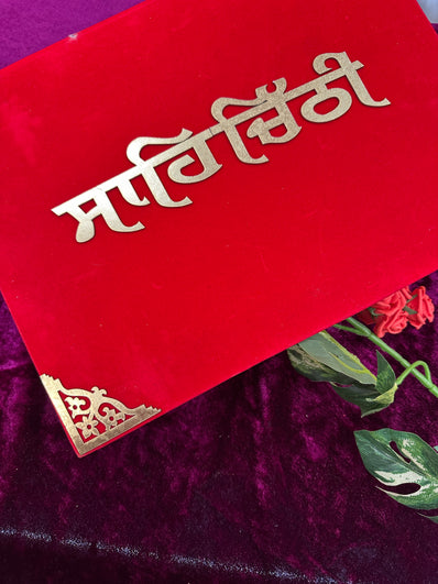 Royal Sahe Chithi – Elegant Framed Punjabi Wedding Invitation with Luxurious Velvet Box Design 5